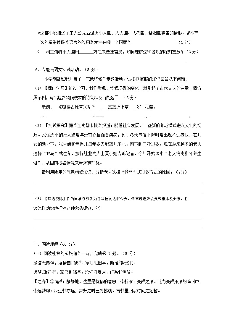 人教部编版九年级语文上册 第一学期期末考试复习质量综合检测试题测试卷及参考答案 (252)第2页