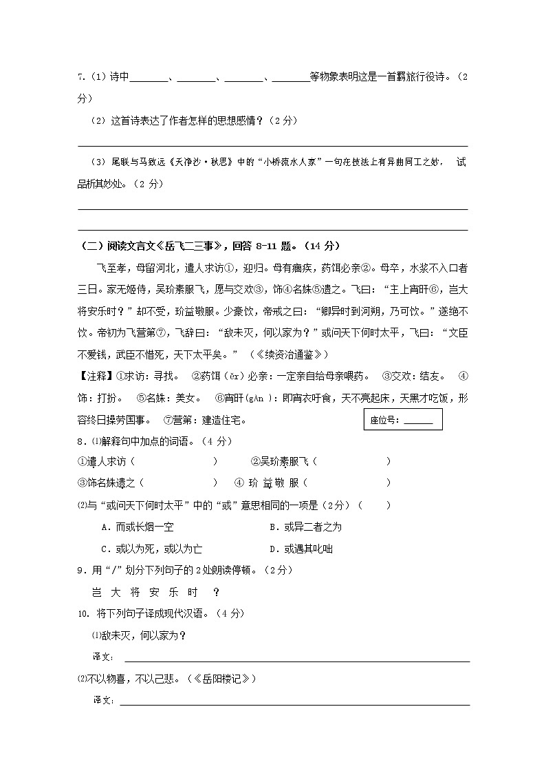 人教部编版九年级语文上册 第一学期期末考试复习质量综合检测试题测试卷及参考答案 (252)第3页
