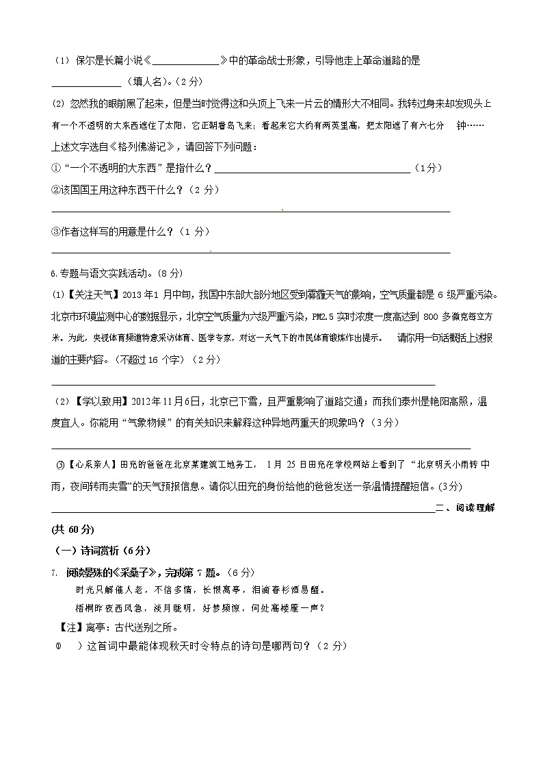 人教部编版九年级语文上册 第一学期期末考试复习质量综合检测试题测试卷及参考答案 (255)第2页