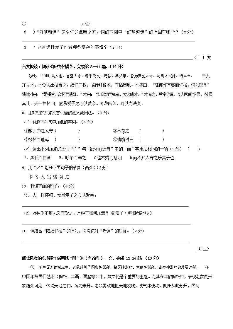 人教部编版九年级语文上册 第一学期期末考试复习质量综合检测试题测试卷及参考答案 (255)第3页