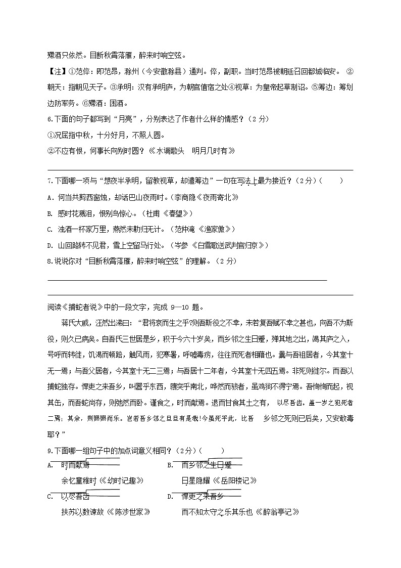 人教部编版九年级语文上册 第一学期期末考试复习质量综合检测试题测试卷及参考答案 (217)第3页
