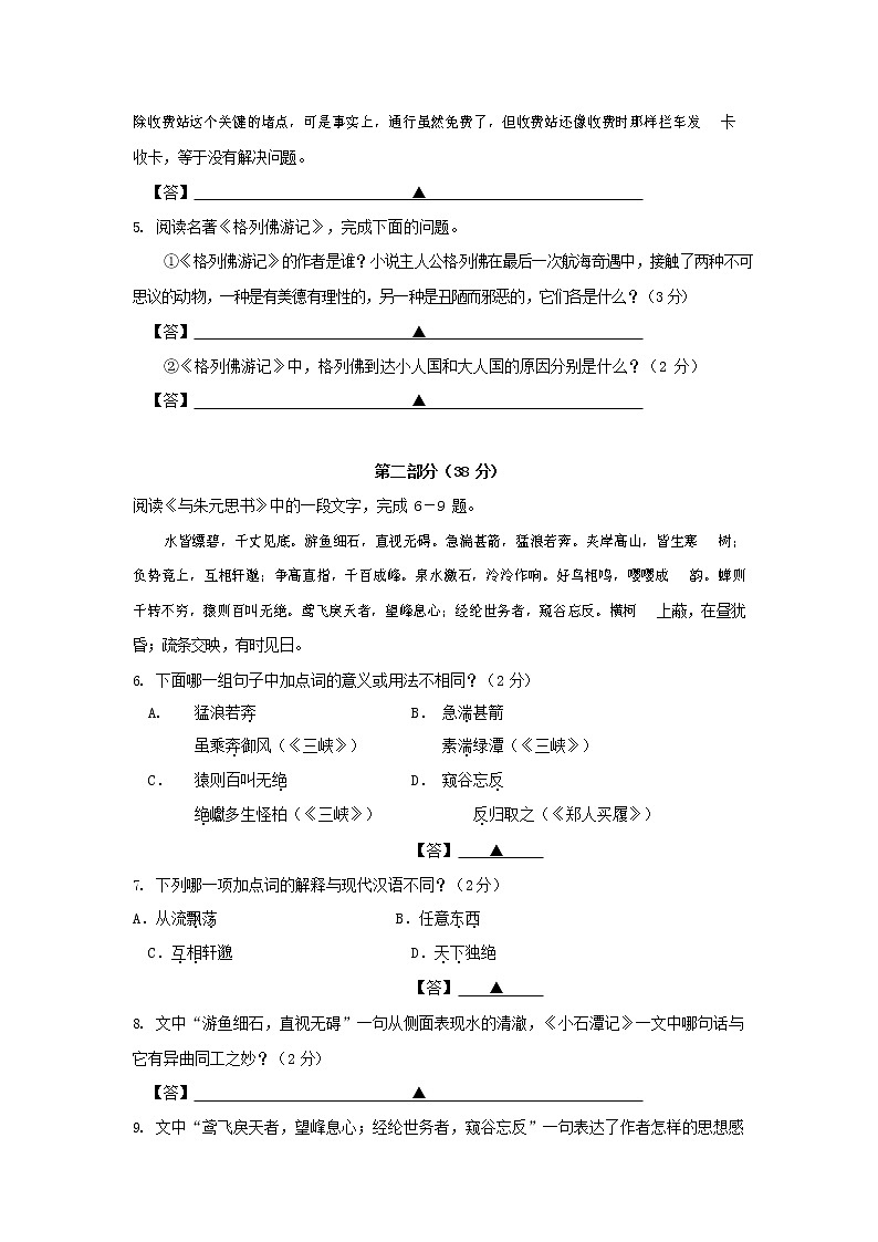 人教部编版九年级语文上册 第一学期期末考试复习质量综合检测试题测试卷及参考答案 (220)第2页