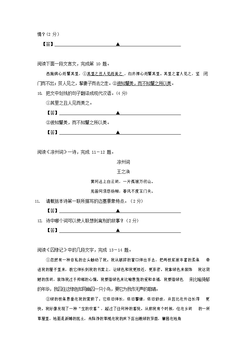人教部编版九年级语文上册 第一学期期末考试复习质量综合检测试题测试卷及参考答案 (220)第3页