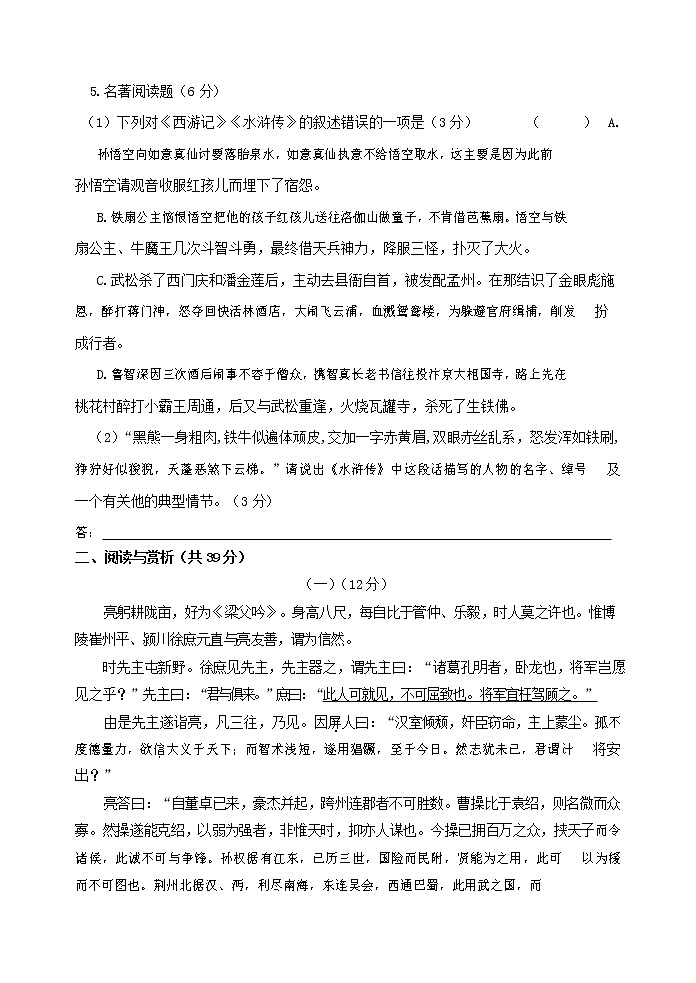 人教部编版九年级语文上册 第一学期期末考试复习质量综合检测试题测试卷及参考答案 (274)第2页