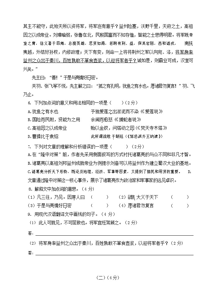 人教部编版九年级语文上册 第一学期期末考试复习质量综合检测试题测试卷及参考答案 (274)第3页