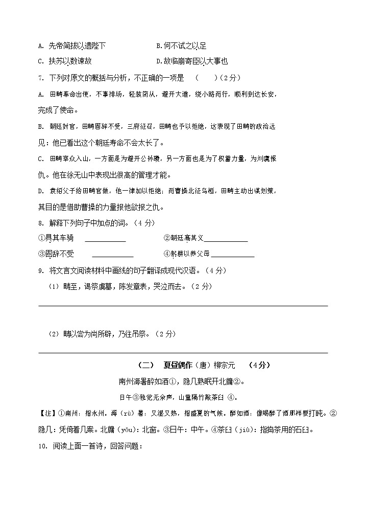 人教部编版九年级语文上册 第一学期期末考试复习质量综合检测试题测试卷及参考答案 (286)第3页