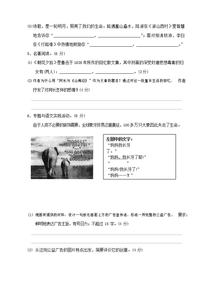 人教部编版九年级语文上册 第一学期期末考试复习质量综合检测试题测试卷及参考答案 (243)第2页