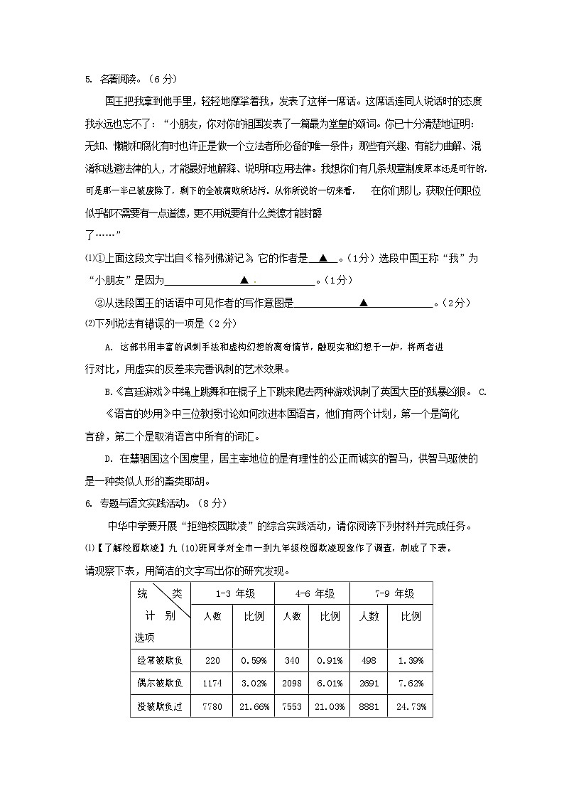 人教部编版九年级语文上册 第一学期期末考试复习质量综合检测试题测试卷及参考答案 (261)第2页