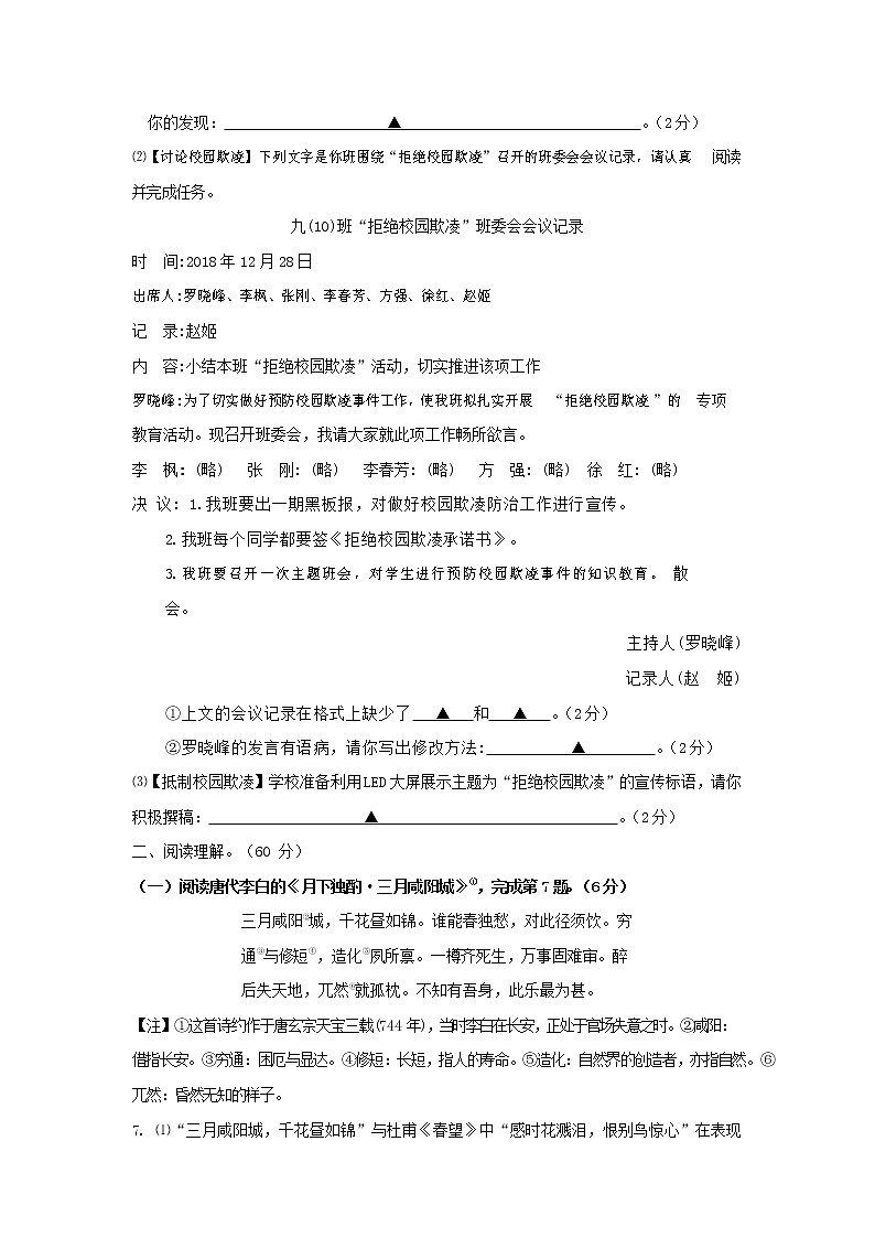 人教部编版九年级语文上册 第一学期期末考试复习质量综合检测试题测试卷及参考答案 (261)第3页