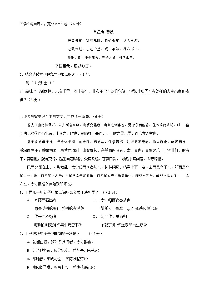 人教部编版九年级语文上册 第一学期期末考试复习质量综合检测试题测试卷及参考答案 (219)02