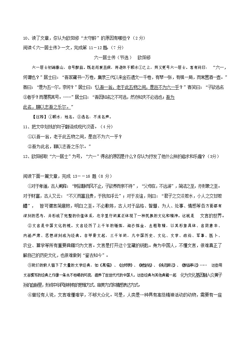 人教部编版九年级语文上册 第一学期期末考试复习质量综合检测试题测试卷及参考答案 (219)03