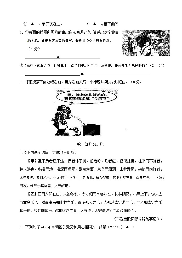 人教部编版九年级语文上册 第一学期期末考试复习质量综合检测试题测试卷及参考答案 (231)第2页