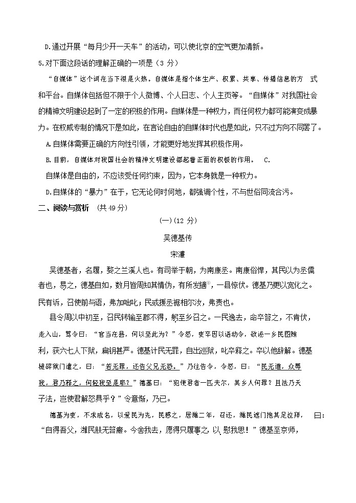 人教部编版九年级语文上册 第一学期期末考试复习质量综合检测试题测试卷及参考答案 (276)第2页