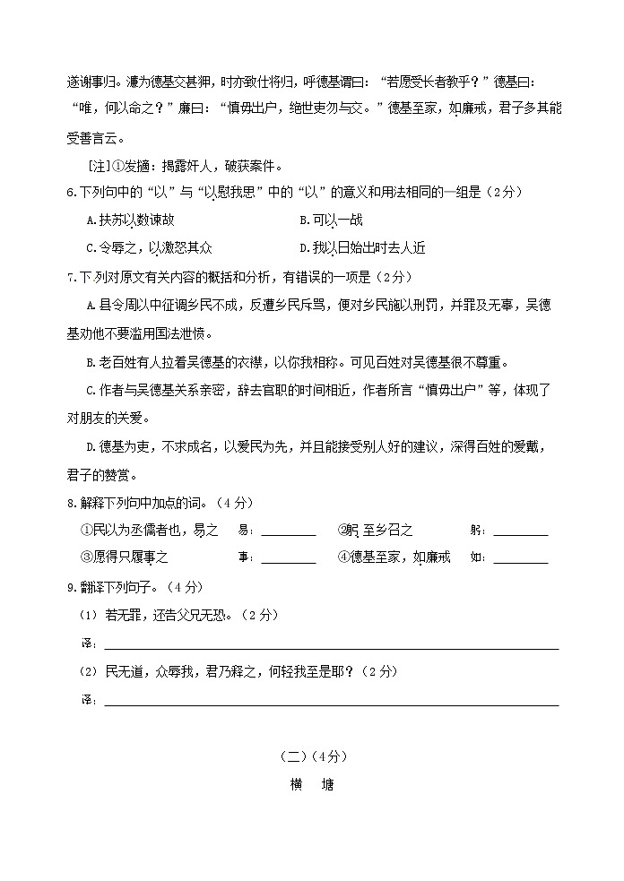 人教部编版九年级语文上册 第一学期期末考试复习质量综合检测试题测试卷及参考答案 (276)第3页