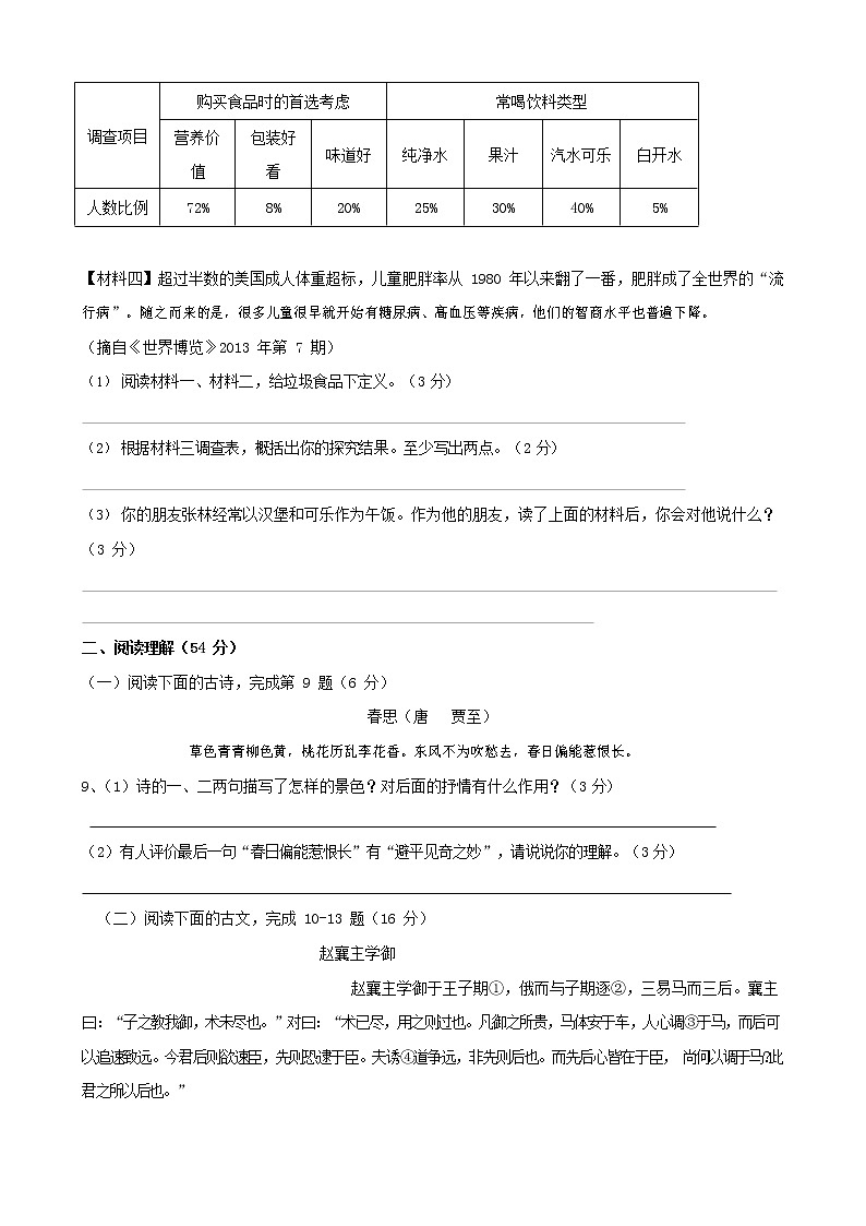 人教部编版九年级语文上册 第一学期期末考试复习质量综合检测试题测试卷及参考答案 (348)03