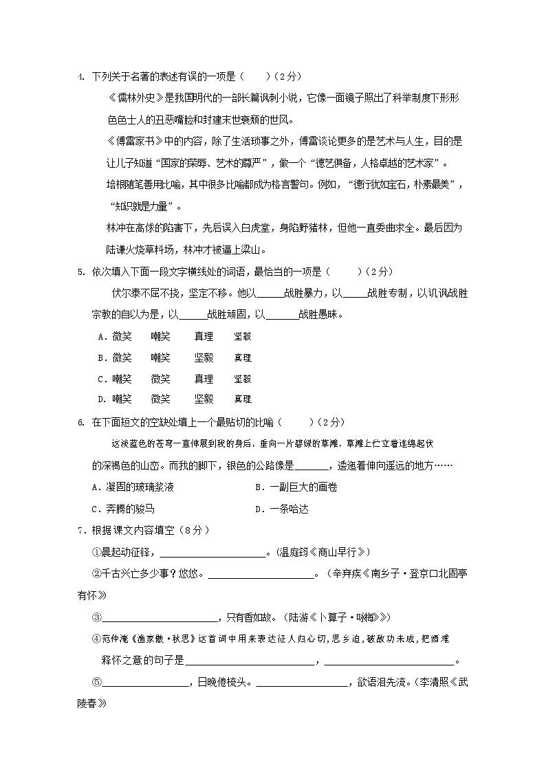 人教部编版九年级语文上册 第一学期期末考试复习质量综合检测试题测试卷含答案 (140)02