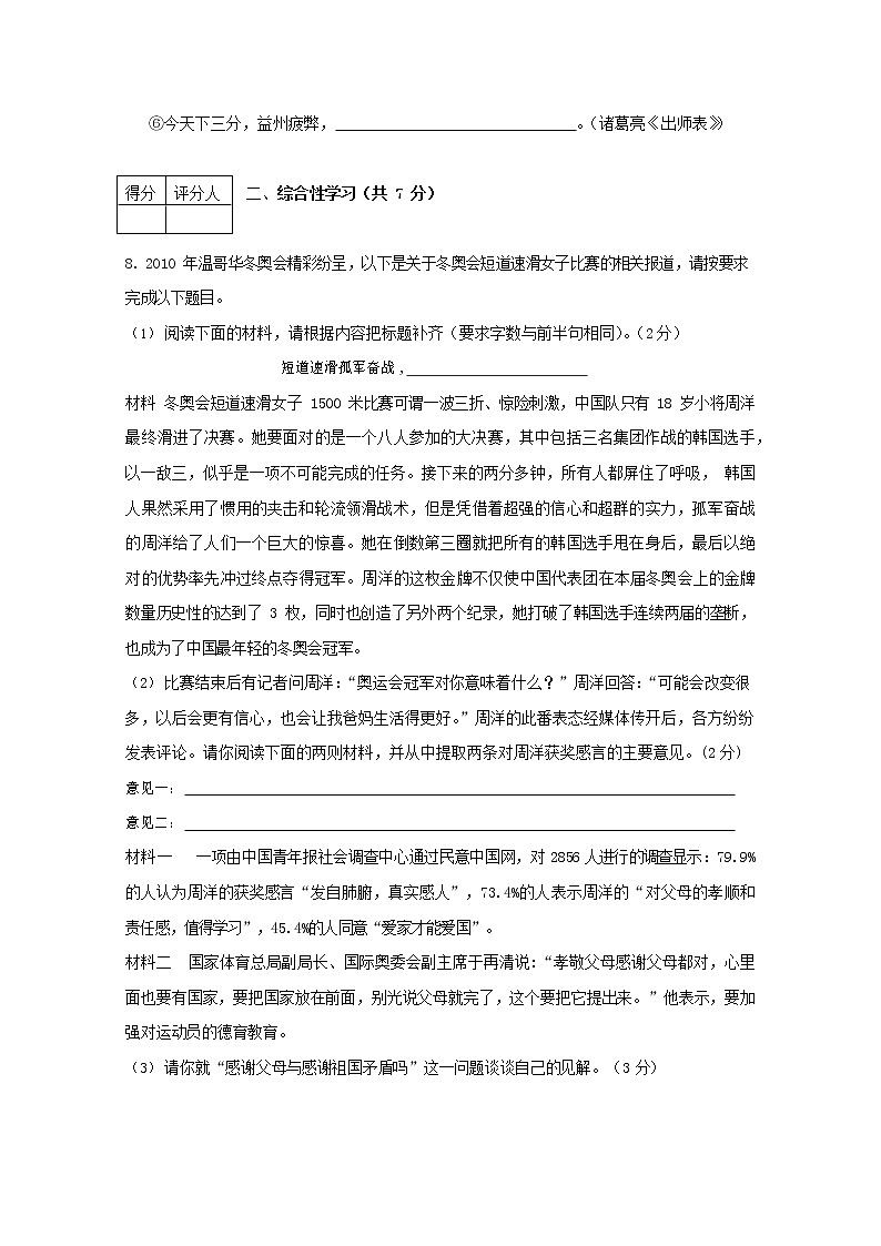人教部编版九年级语文上册 第一学期期末考试复习质量综合检测试题测试卷含答案 (140)03