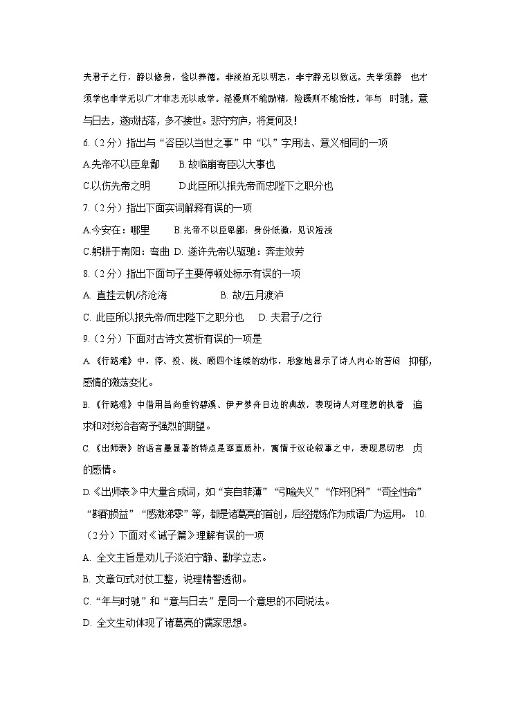 人教部编版九年级语文上册 第一学期期末考试复习质量综合检测试题测试卷含答案 (198)第3页