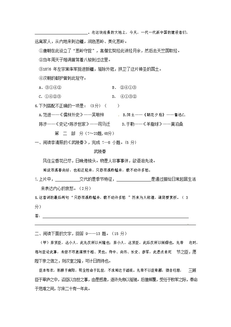 人教部编版九年级语文上册 第一学期期末考试复习质量综合检测试题测试卷含答案 (111)第2页