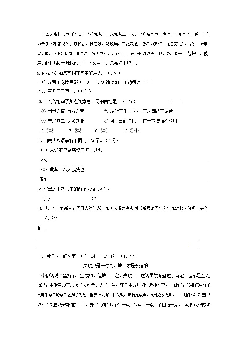 人教部编版九年级语文上册 第一学期期末考试复习质量综合检测试题测试卷含答案 (111)第3页