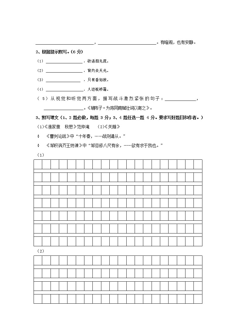 人教部编版九年级语文上册 第一学期期末考试复习质量综合检测试题测试卷含参考答案 (91)第2页