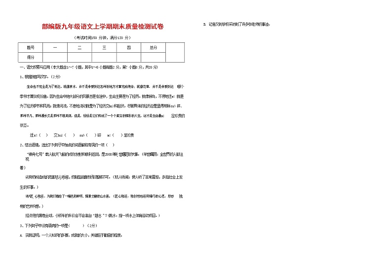 人教部编版九年级语文上册 第一学期期末考试复习质量综合检测试题测试卷含参考答案 (5)第1页