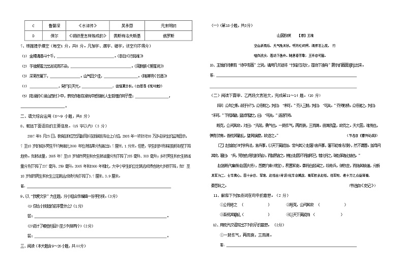 人教部编版九年级语文上册 第一学期期末考试复习质量综合检测试题测试卷含参考答案 (5)第3页