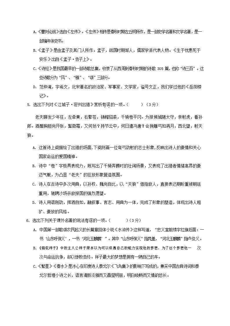 人教部编版九年级语文上册 第一学期期末考试复习质量综合检测试题测试卷含参考答案 (70)第2页