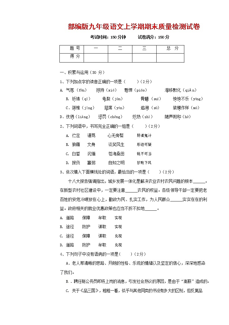 人教部编版九年级语文上册 第一学期期末考试复习质量综合检测试题测试卷含参考答案 (51)第1页
