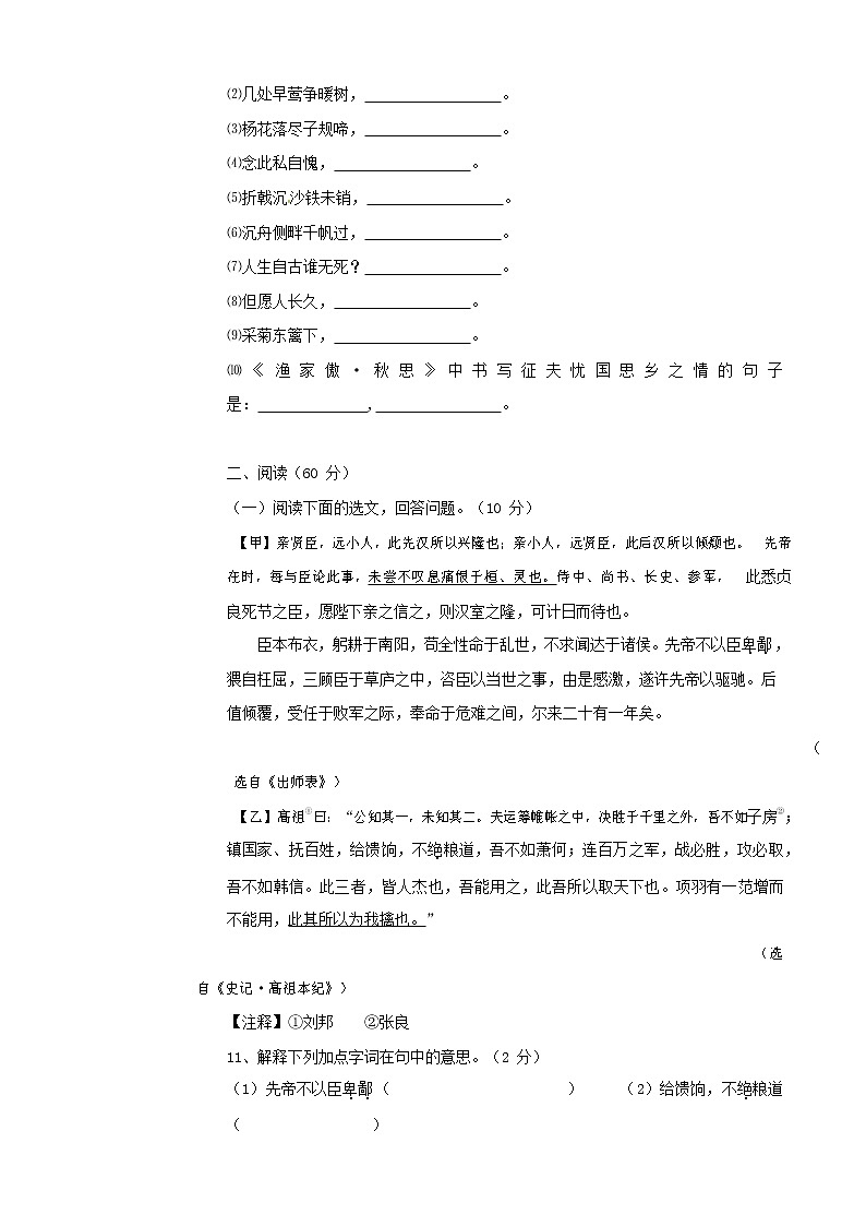 人教部编版九年级语文上册 第一学期期末考试复习质量综合检测试题测试卷含参考答案 (51)第3页