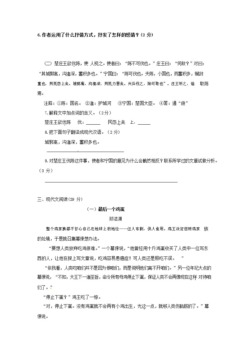 人教部编版九年级语文上册 第一学期期末考试复习质量综合检测试题测试卷含参考答案 (36)第3页
