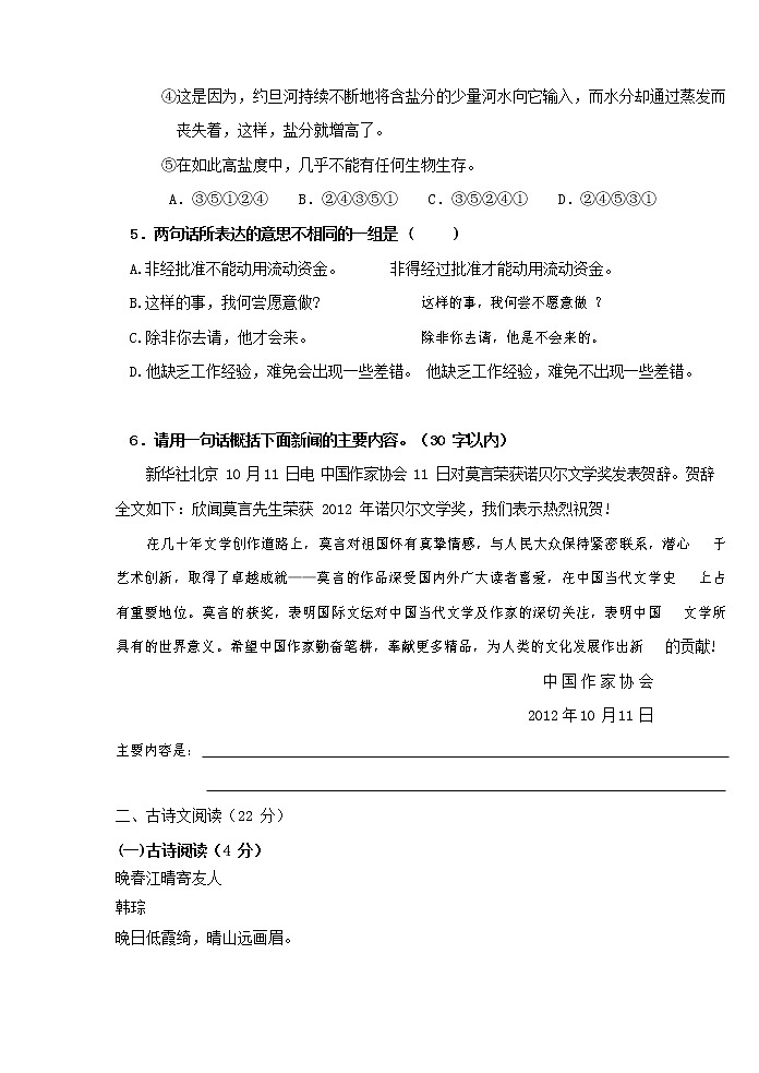 人教部编版九年级语文上册 第一学期期末考试复习质量综合检测试题测试卷含参考答案 (3)第2页