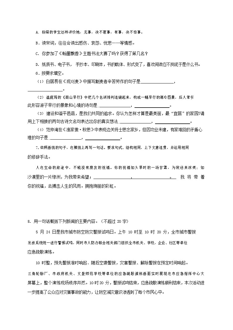 人教部编版九年级语文上册 第一学期期末考试复习质量综合检测试题测试卷含参考答案 (196)第2页