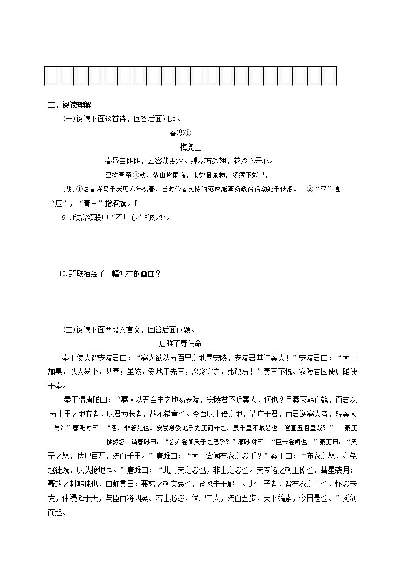 人教部编版九年级语文上册 第一学期期末考试复习质量综合检测试题测试卷含参考答案 (196)第3页