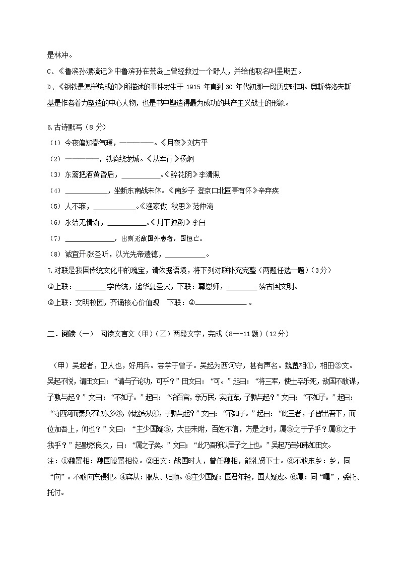 人教部编版九年级语文上册 第一学期期末考试复习质量综合检测试题测试卷含参考答案 (117)第2页