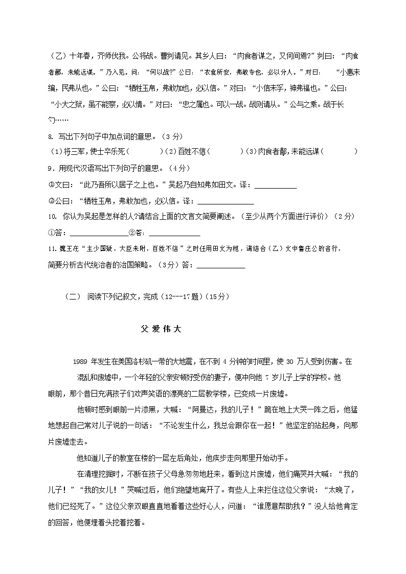 人教部编版九年级语文上册 第一学期期末考试复习质量综合检测试题测试卷含参考答案 (117)第3页