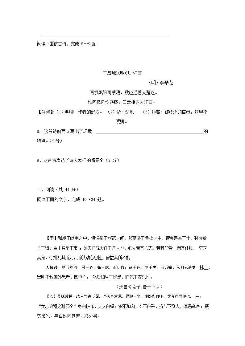 人教部编版九年级语文上册 第一学期期末考试复习质量综合检测试题测试卷含参考答案 (130)第3页