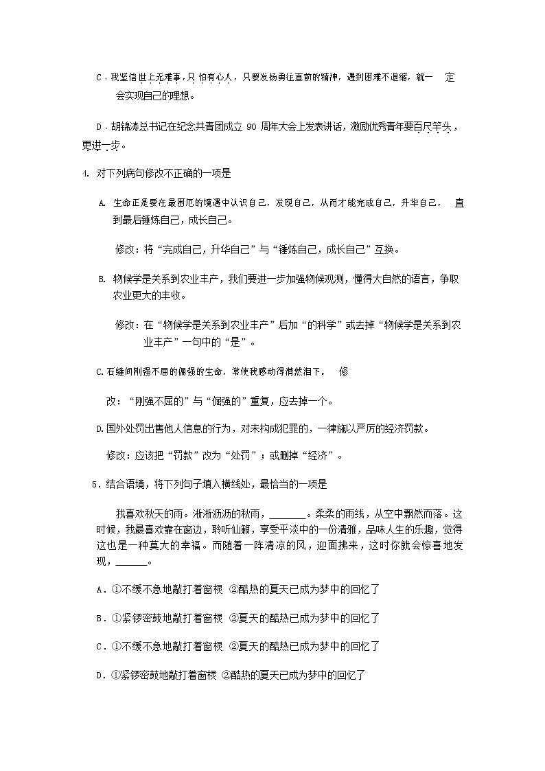 人教部编版九年级语文上册 第一学期期末考试复习质量综合检测试题测试卷含参考答案 (179)第2页