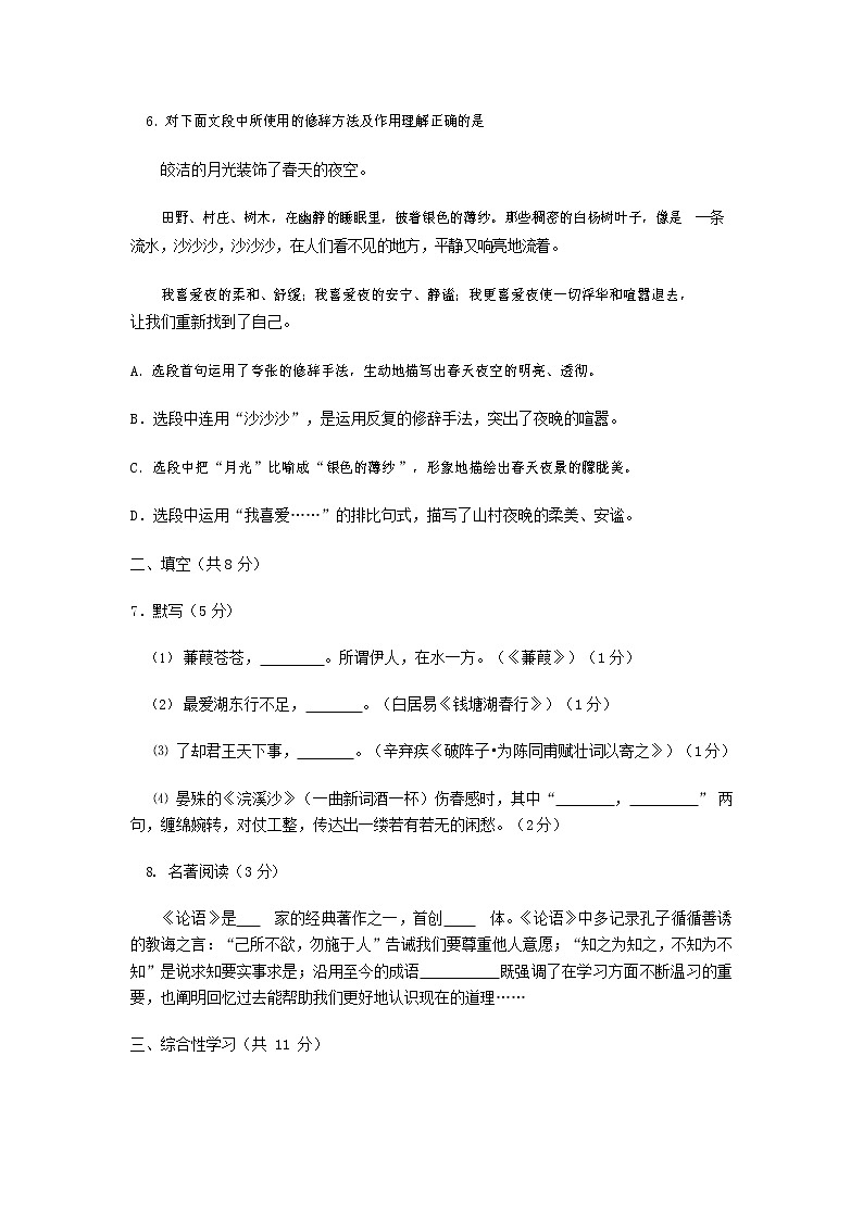 人教部编版九年级语文上册 第一学期期末考试复习质量综合检测试题测试卷含参考答案 (179)第3页