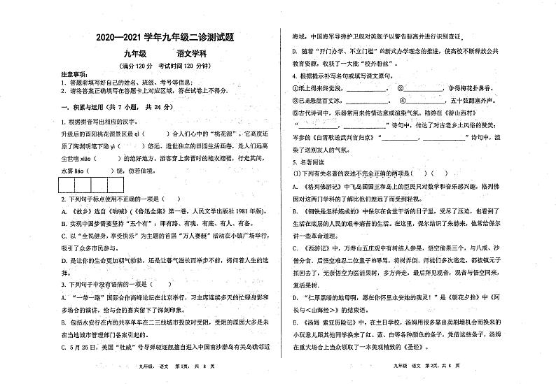 2021年甘肃省兰州市第五十五中学中考二模语文试题第1页