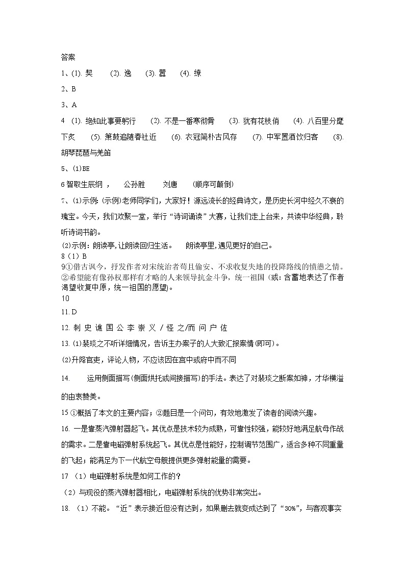 2021年甘肃省兰州市第五十五中学中考二模语文答案第1页