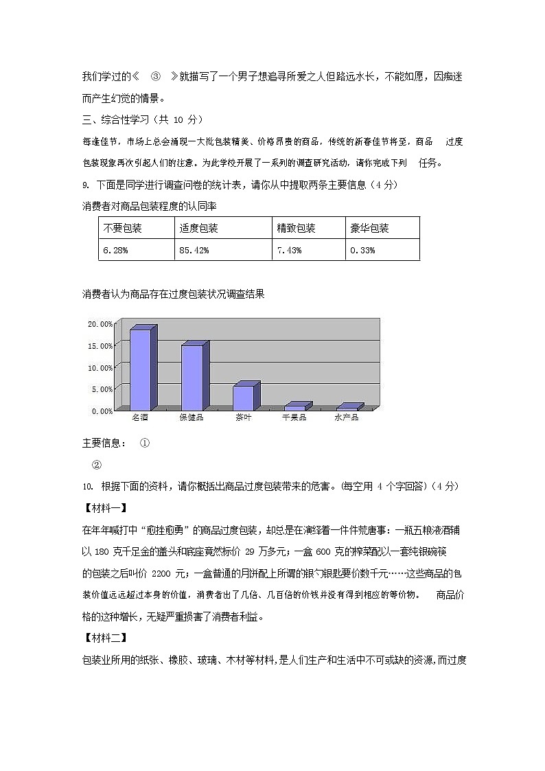 人教部编版九年级语文上册 第一学期期末考试复习质量综合检测试题测试卷含参考答案 (177)第3页