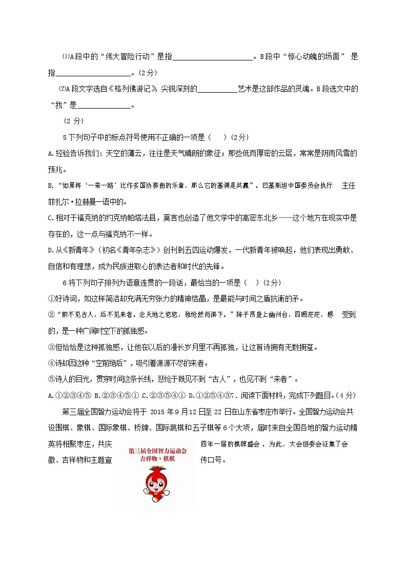 人教部编版九年级语文上册 第一学期期末考试复习质量综合检测试题测试卷含参考答案 (136)第2页