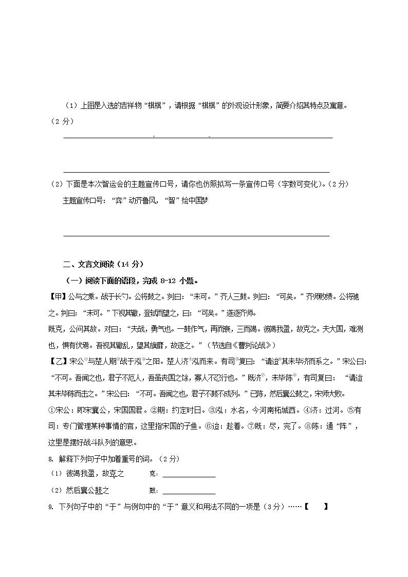 人教部编版九年级语文上册 第一学期期末考试复习质量综合检测试题测试卷含参考答案 (136)第3页