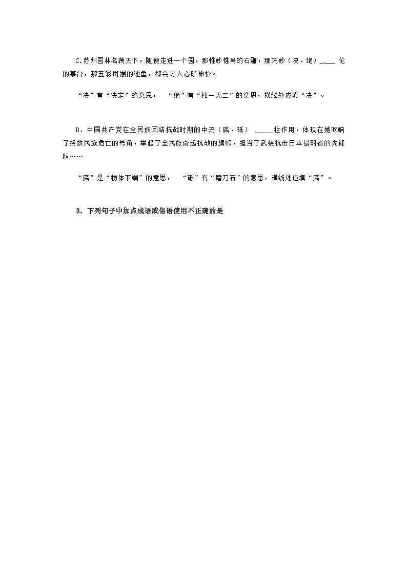 人教部编版九年级语文上册 第一学期期末考试复习质量综合检测试题测试卷含参考答案 (183)第2页