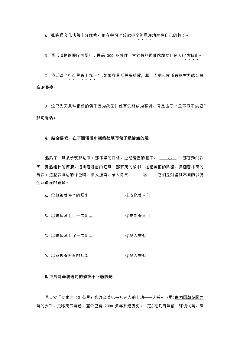 人教部编版九年级语文上册 第一学期期末考试复习质量综合检测试题测试卷含参考答案 (183)第3页