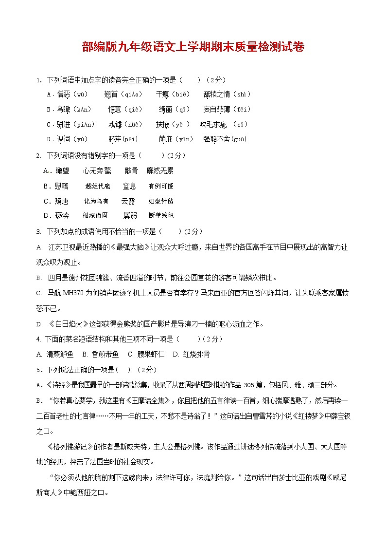 人教部编版九年级语文上册 第一学期期末考试复习质量综合检测试题测试卷含参考答案 (221)第1页