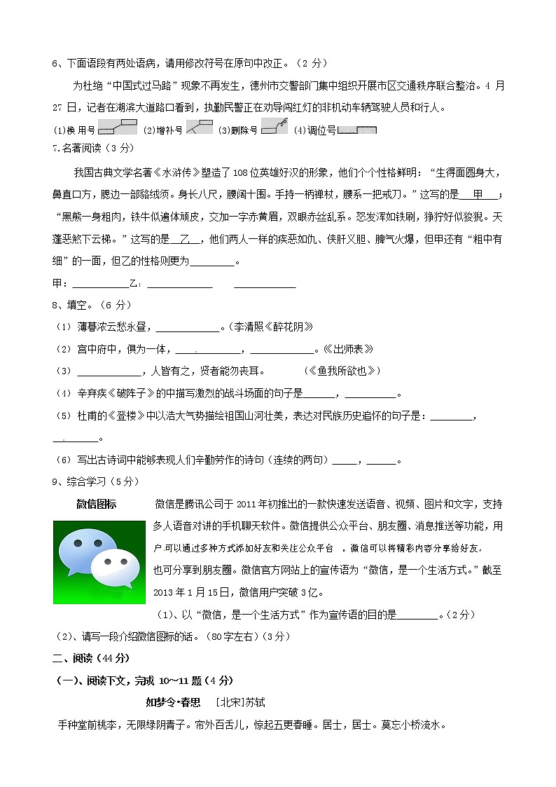 人教部编版九年级语文上册 第一学期期末考试复习质量综合检测试题测试卷含参考答案 (221)第2页