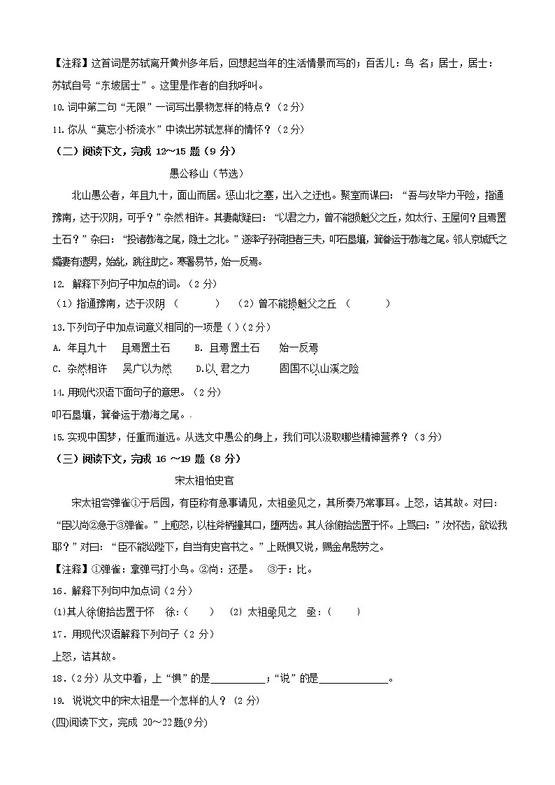人教部编版九年级语文上册 第一学期期末考试复习质量综合检测试题测试卷含参考答案 (221)第3页
