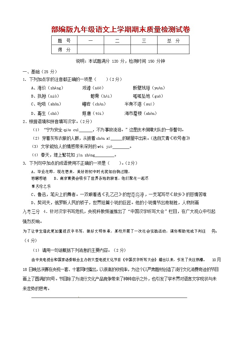 人教部编版九年级语文上册 第一学期期末考试复习质量综合检测试题测试卷含参考答案 (243)第1页
